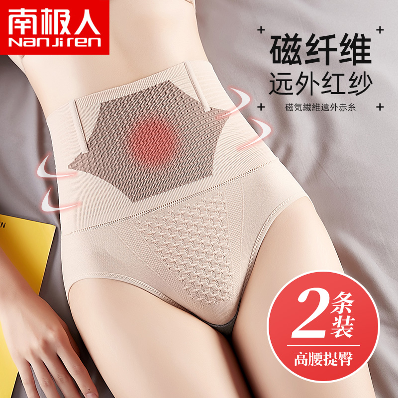 南极人高腰暖宫收腹内裤女石墨烯抗菌裆提臀产后塑身燃脂三角裤头