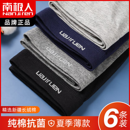 南极人男士内裤纯棉平角裤头透气四角短裤春夏款底裤透气大码裤衩