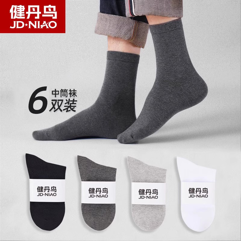 健丹鸟袜子男士2025中筒黑白色男生吸汗透气抗菌防臭短筒运动长袜