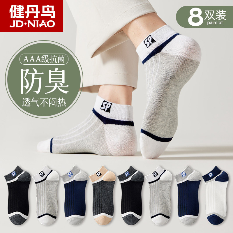 男士袜子撞色潮流百搭船袜2025薄款抗菌防臭透气运动百搭男短筒袜,女士内衣/男士内衣/家居服,船袜,淘宝优惠券,粉丝福利购,淘宝优惠卷