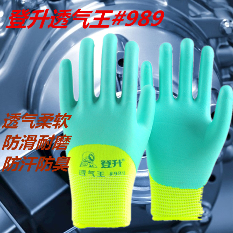 正品登升989透气王耐磨防滑柔软乳胶加厚劳保手套浸胶手套
