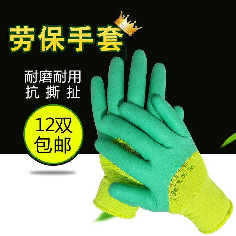 星宇透气耐磨劳保手套12双包邮