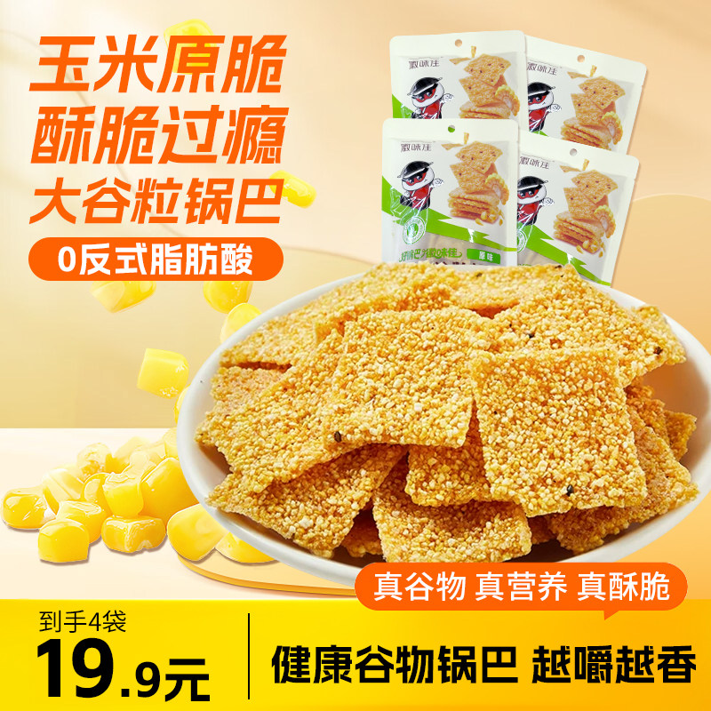 谷物粗粮杂粮玉米锅巴酥脆黄金玉米脆袋装