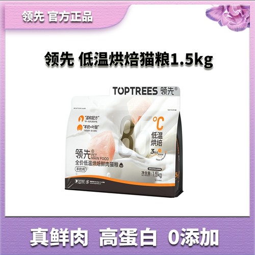 领先低温烘焙猫粮鸡肉羊奶益生菌