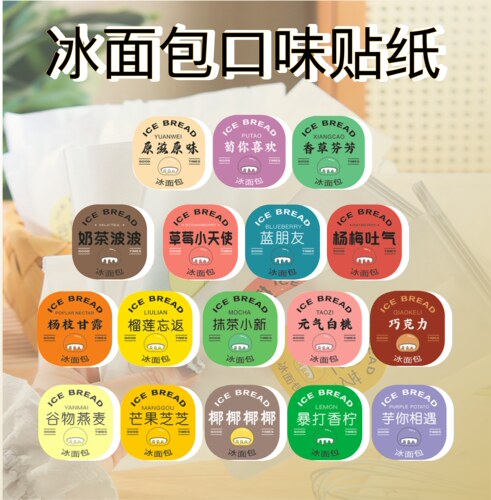 口味贴纸定制不干胶彩色防水
