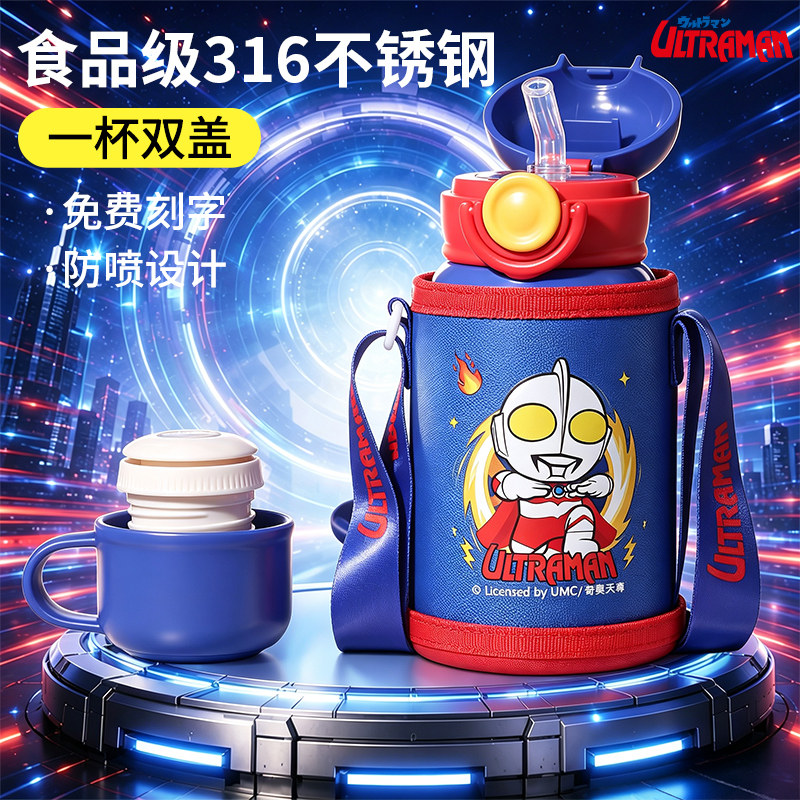 奥特曼儿童保温杯一年级专用