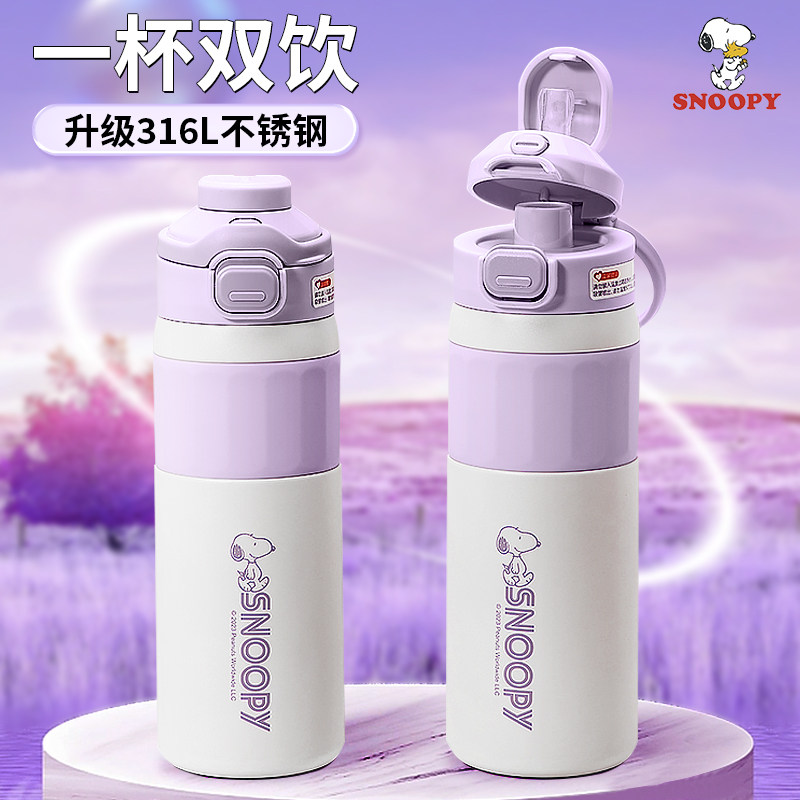 史努比316L不锈钢双饮保温杯