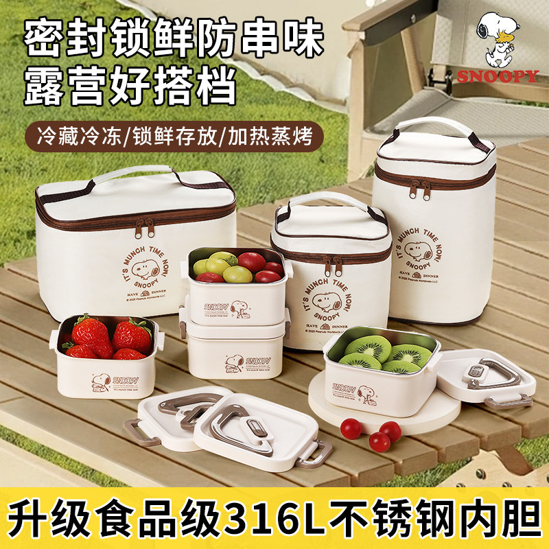 史努比不锈钢保鲜盒户外露营便携水果便当盒食品级饭盒学生专用
