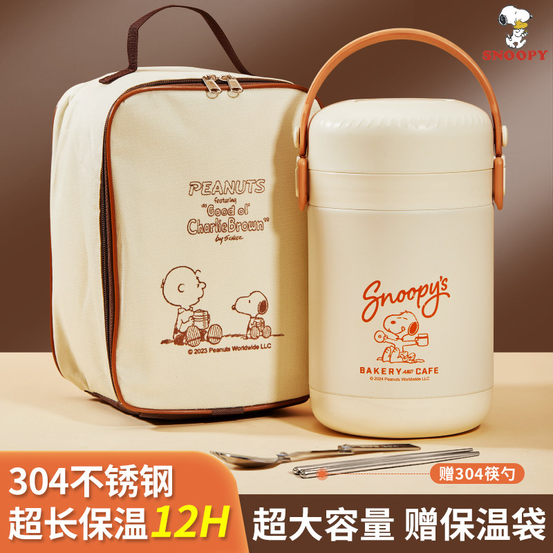史努比保温饭盒便捷上班族带饭便当盒多层不锈钢大容量超长保温桶