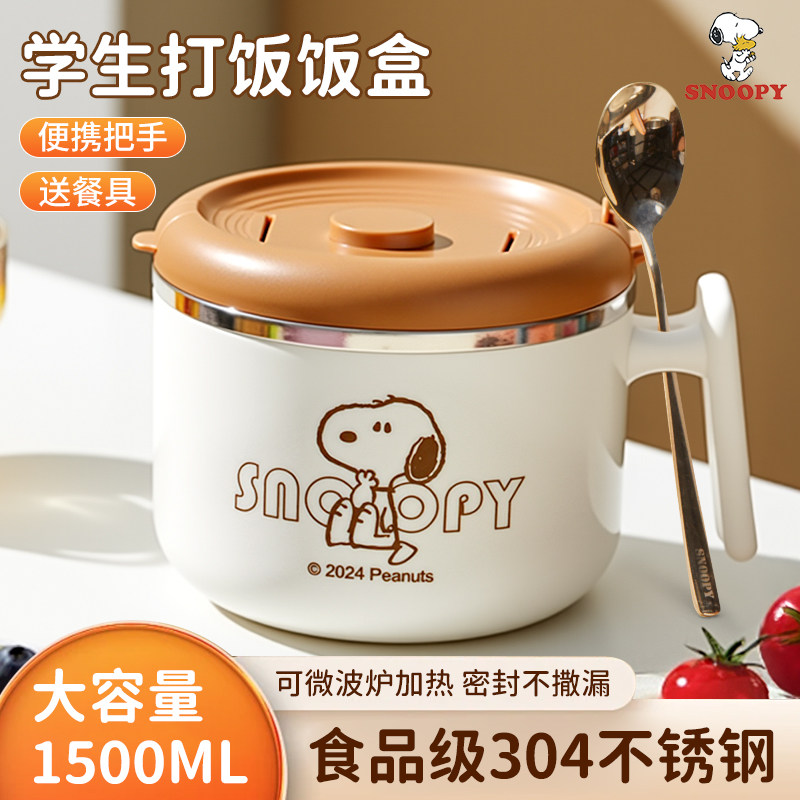 史努比儿童饭盒小学生专用食堂打饭便当盒大容量饭碗不锈钢饭盆