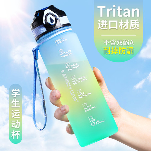 tritan儿童学生水杯上学专用水瓶