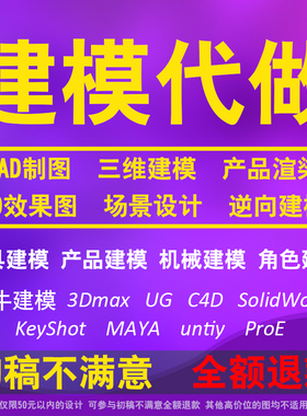 犀牛建模3dmax代做家具产品外观设计渲染3D效果图制作模型cad代画