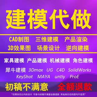犀牛建模3dmax代做家具产品外观设计渲染3D效果图制作模型cad代画