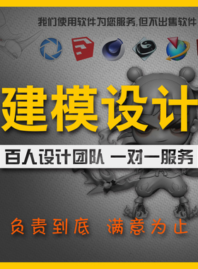 犀牛建模三维产品3dmax装修设计效果图制作SU模型接单c4d代画渲染