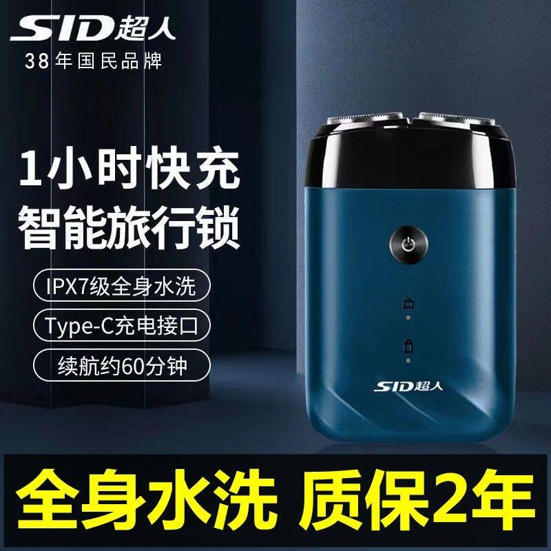 超人电动剃须刀男士双头刮胡刀小巧便携全身水洗USB充电剃胡刀