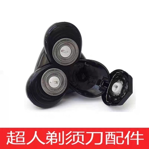 超人剃须刀 刀片RS7360 7380 386 385 380 381刀网刀头盖压板刀架