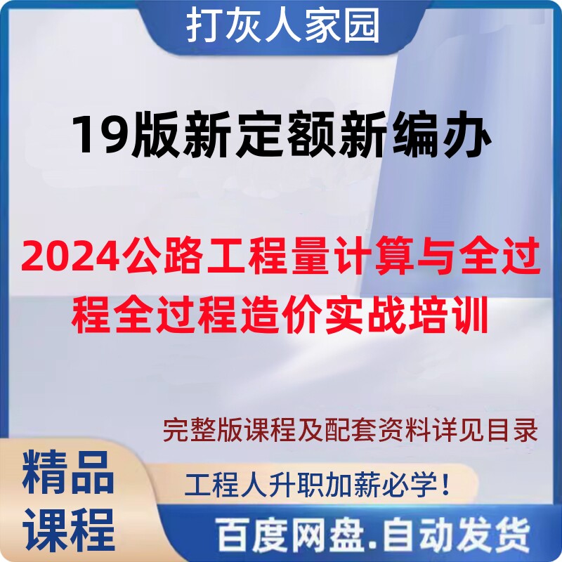 公路造价实战新定额25年课程杨设计素材/源文件