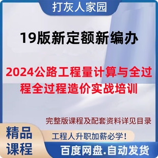 公路造价实战新定额25年课程杨建虎旗舰班尊享班全套