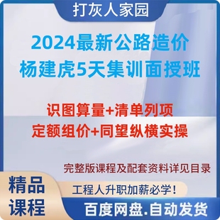 2024最新公路造价实操杨建虎5天集训面授班