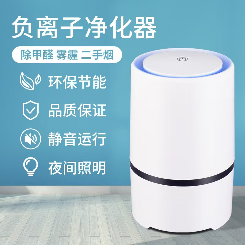 室内卧室小夜灯复合滤网除PM2.5负离子净化器 ABS家用空气净化器