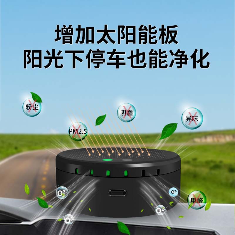 太阳能车载空气净化器消除异味除二手烟新车除甲醛加湿车内专用