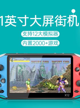 跨境X12游戏机七寸超大屏复古掌上游戏机NES模拟器PSP街机FC