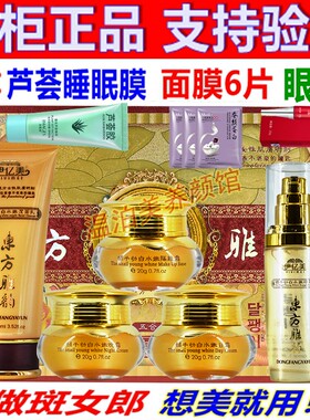 正品东方雅韵五合一蜗牛幼白水嫩伊亿美化妆品日晚霜五件套装补水