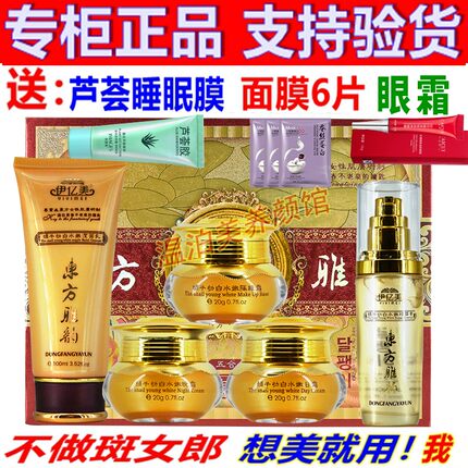 正品东方雅韵五合一蜗牛幼白水嫩伊亿美化妆品日晚霜五件套装补水