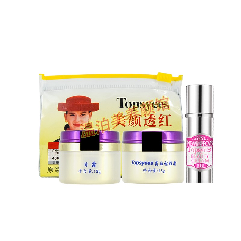 包邮Topsyees嫩肤提亮肤色白里透红紫盖三合一日晚霜珍珠膏套装