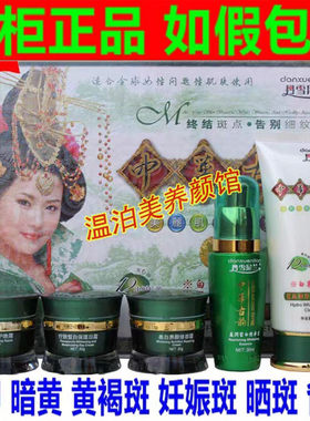 官方正品 丹雪尼兰中华古韵五件套装美白祛斑白里透红七合一