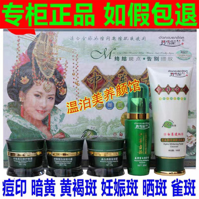 官方正品 丹雪尼兰中华古韵五件套装美白祛斑白里透红七合一