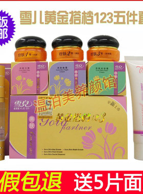 正品金芙蓉黄金搭档化妆品
