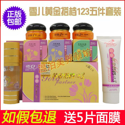 正品金芙蓉黄金搭档化妆品