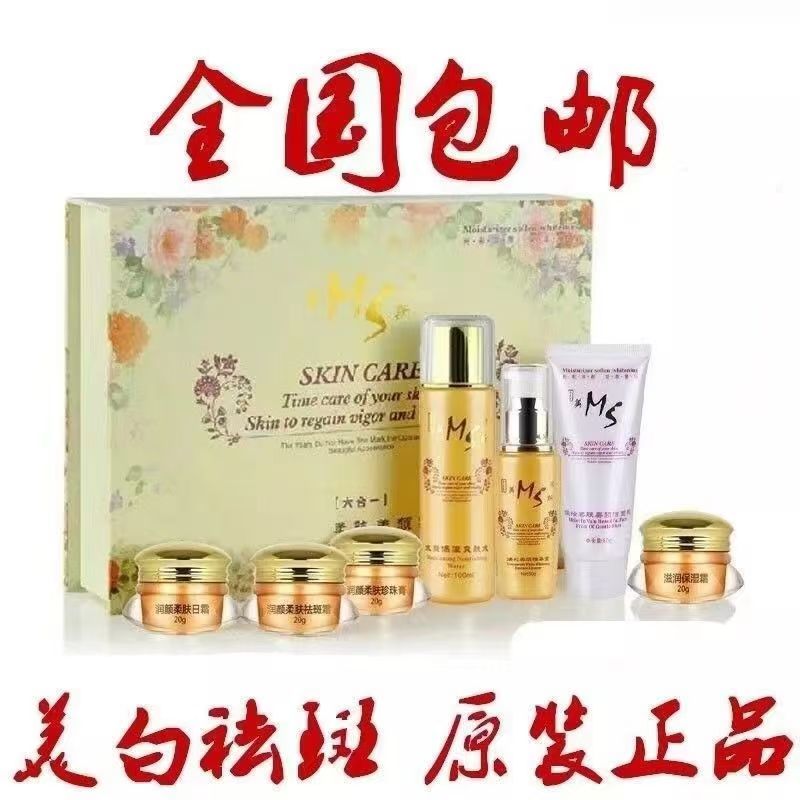 正品第三代美斯五合一套装金自尊美斯润泽柔肤美颜霜化妆品套装