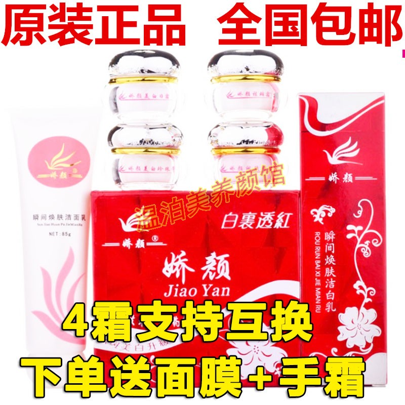 专柜正品 香港娇颜白里透红四合一套装加洗面奶 香港二代娇颜