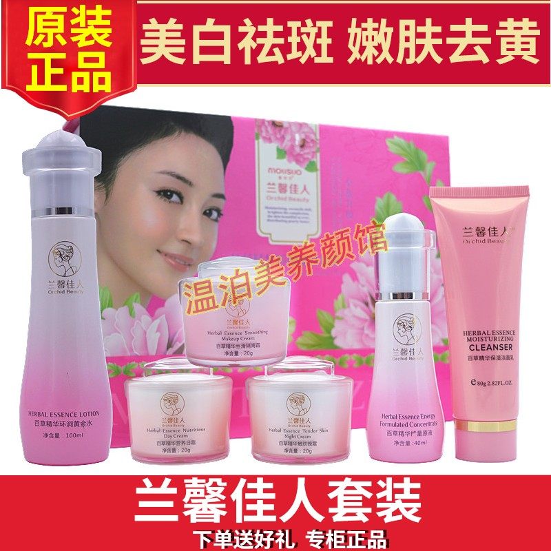 正品兰馨佳人五合一+黄金水佰草精华六件套装提亮肤色护肤化妆品
