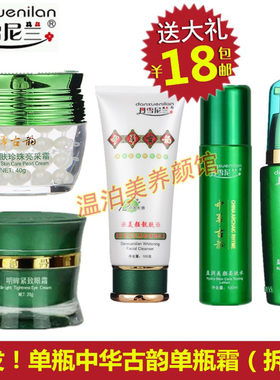 正品丹雪尼兰中华古韵盈润美颜柔肤水单瓶日霜晚霜精华素补水去黄