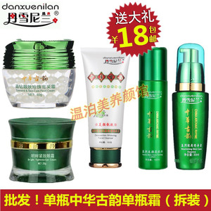 正品丹雪尼兰中华古韵盈润美颜柔肤水单瓶日霜晚霜精华素补水去黄