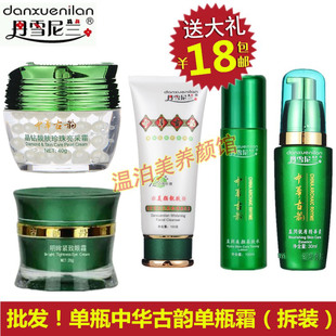 正品丹雪尼兰中华古韵盈润美颜柔肤水单瓶日霜晚霜精华素补水去黄