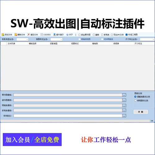 SolidWorks一键出图插件批量标注