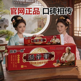 正品姚家一绝透骨膏百康消痛保健膏颈椎椎腰椎足跟