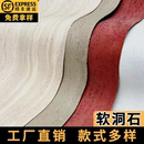 洞石软石皮板材饰面板软瓷柔性石材仿软洞石板贴纸贴皮外墙瓷砖pu