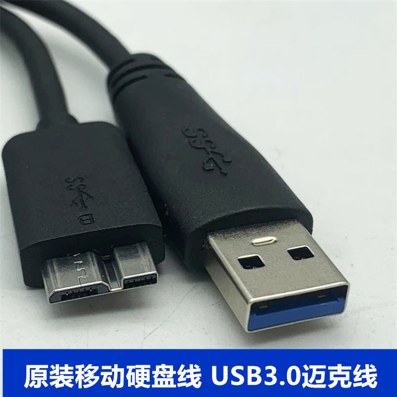 移动硬盘数据线外接u盘usb3.0图片