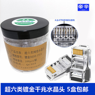 帝辛超六类网络水晶头千兆办公家用工程级镀金镀镍纯铜网线接插头