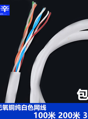 帝辛 8芯网络线无氧铜纯白色室内网头线POE安防监控摄像头电脑线