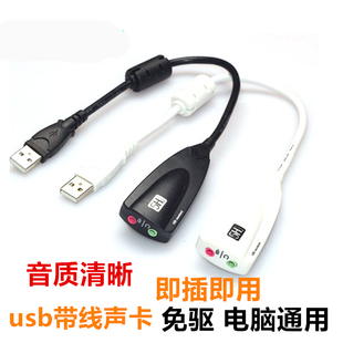 USB声卡电脑主机主板外置独立声卡免驱麦克风耳机转换器唱歌语音