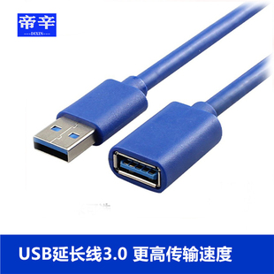 帝辛usb3.0延长线电脑打印机无线网卡车载键盘鼠标U盘1.5米数据线