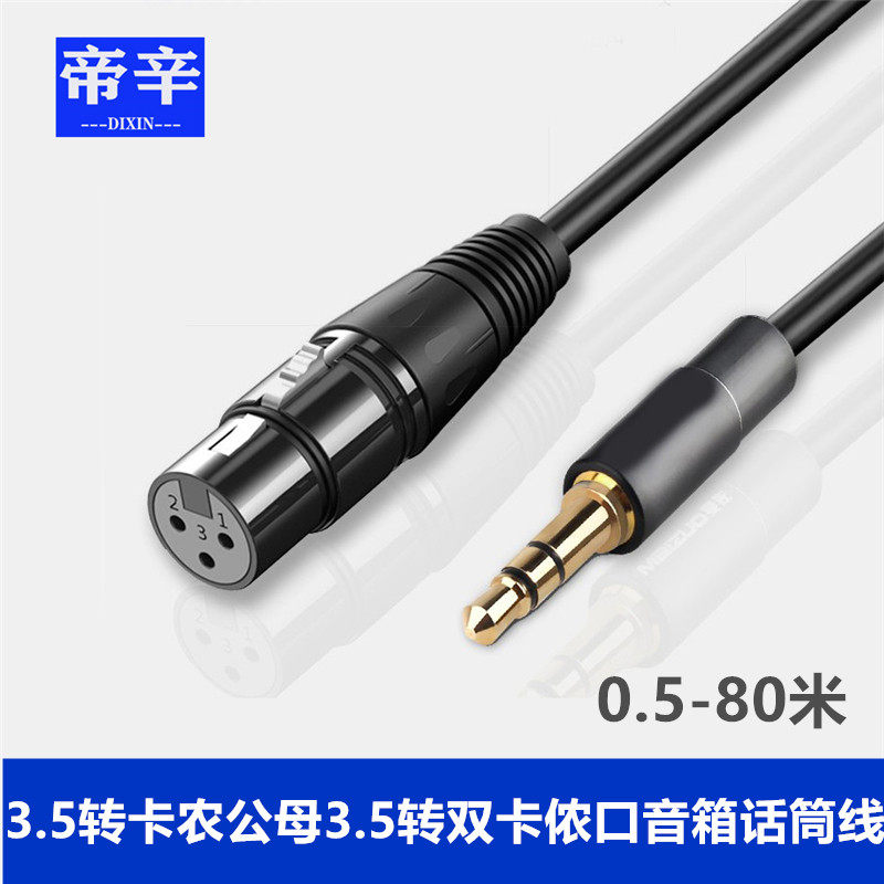 3.5转卡侬公转卡龙母转卡农麦克风线电容麦话筒线音频平衡连接线
