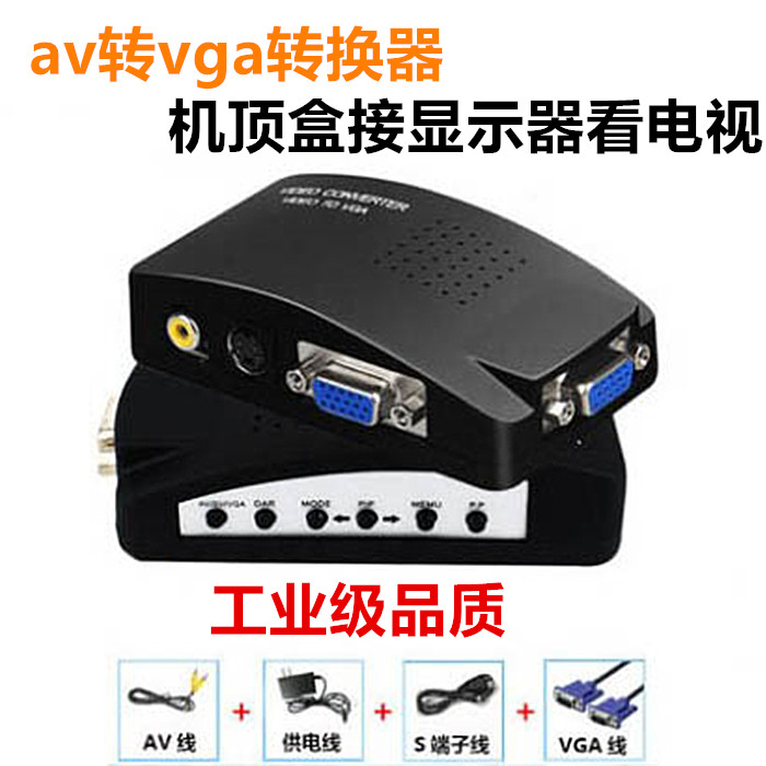 AV转VGA转换 显示器看电视支持网络盒子电信移动锅盖地面波机顶盒