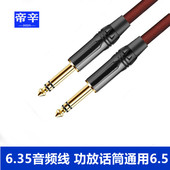 6.5大二芯音频连接线公对公6.35吉他调音台无线话筒接收器功放线
